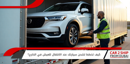 كيف تخطط لشحن سيارتك عند الانتقال للعيش في الخارج؟