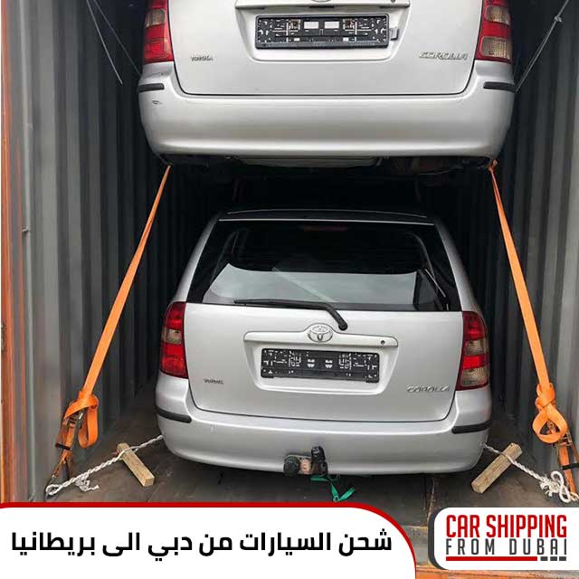 شحن السيارات من دبي الى بريطانيا