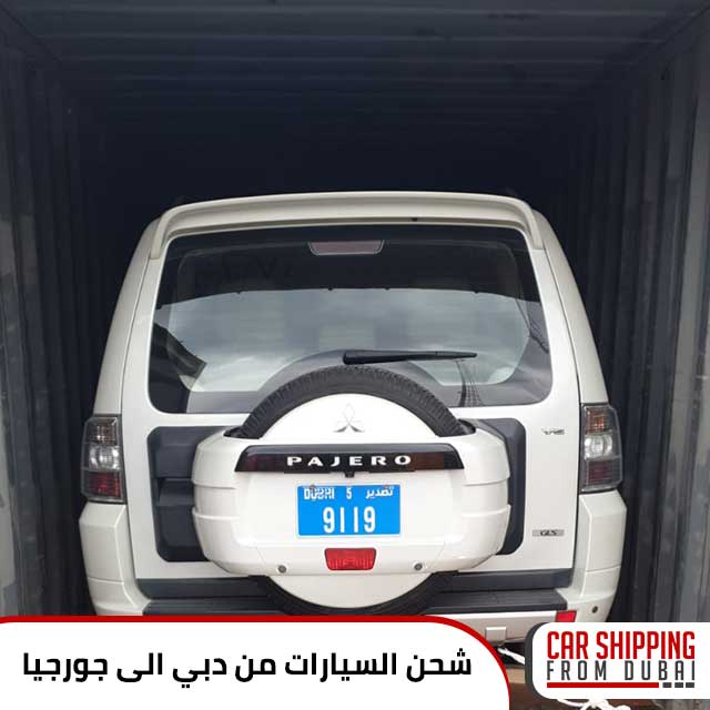 شحن السيارات من دبي الى جورجيا