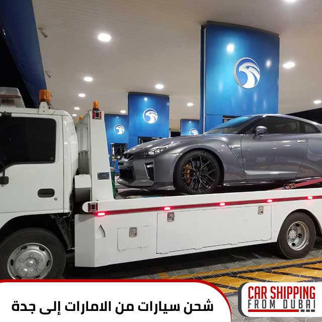 شحن سيارات من الامارات إلى جدة