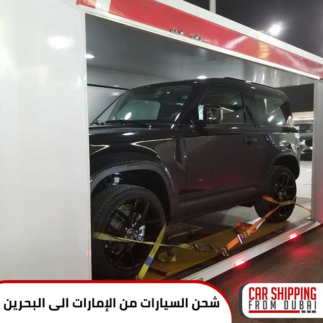 شحن السيارات من الامارات الى البحرين
