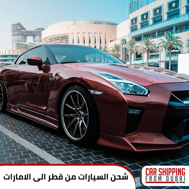 شحن السيارات من قطر الى الامارات