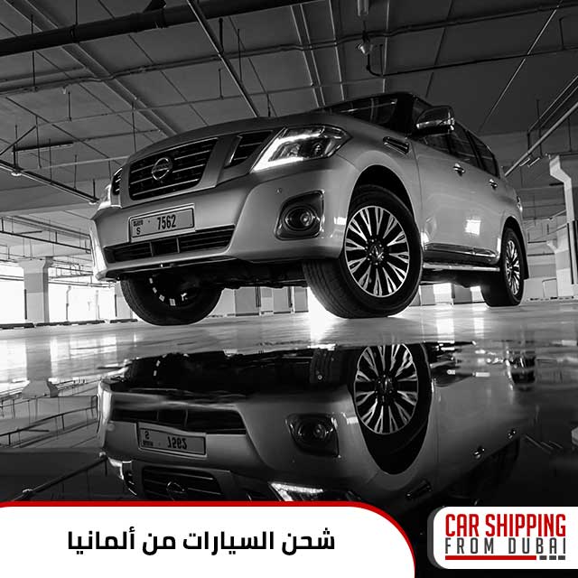 شحن السيارات من ألمانيا