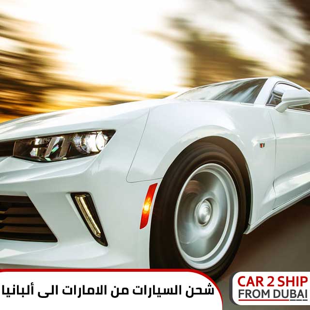 شحن السيارات من الامارات الى ألبانيا